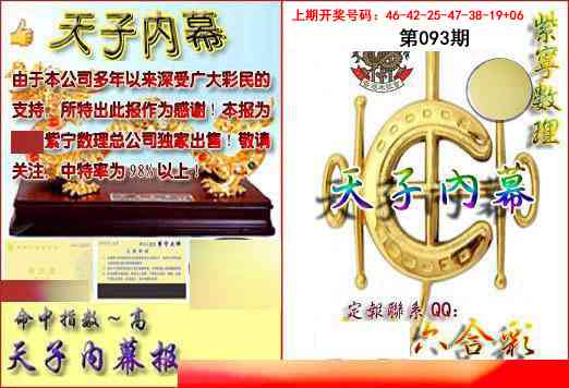 093期天子内幕报B[图]