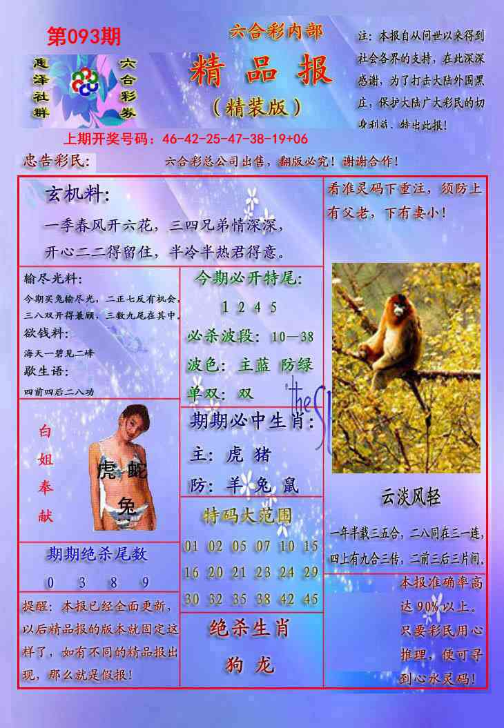 093期精品报[图]